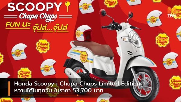 Varian Honda Scoopy Permen Chupa Chups, Imut Banget!
